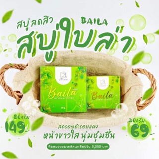 แท้100%สบู่สมุนไพรใบล่า DAIME BAILA SOA แบรนด์เอิร์นไดเม่ ขนาด 30g.