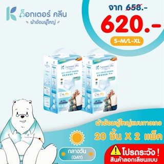 DR.KLEAN DAY Pant ผ้าอ้อมด็อกเตอร์คลีนแบบกางเกงกลางวัน 2 แพ็ก 40 ชิ้น