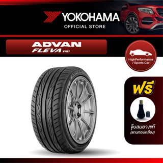 Yokohama ยางรถยนต์ รุ่น V701 ขอบ 15,16,17,18,19,20 ADVAN FLEVA  (1เส้น)