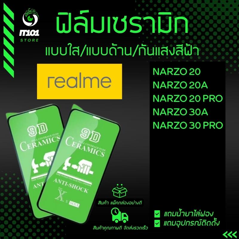 ฟิล์ม Ceramic ใส/ด้าน/กันแสงสีฟ้า Realme รุ่น Narzo 20,Narzo 20a, Narzo 20 Pro, Narzo 30a, Narzo 30 