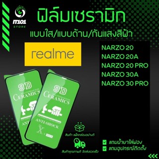 ฟิล์ม Ceramic ใส/ด้าน/กันแสงสีฟ้า Realme รุ่น Narzo 20,Narzo 20a, Narzo 20 Pro, Narzo 30a, Narzo 30 Pro