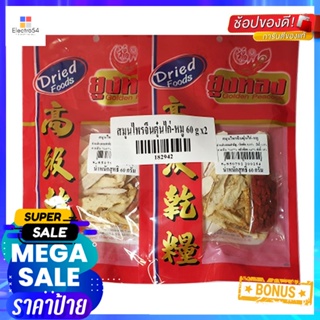 Herbal60g 60ยูงทองสมุนไพรจีนตุ๋นไก่-หมูกรัม x2แพ็คGolden PeacookChinese 60g Herbalx2Packs