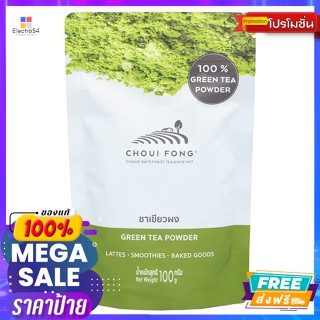 เครื่องดื่ม ฉุยฟง ชาเขียวผง 100 ก. Choui Fong Green Tea Powder 100 g.ผงชงดื่ม