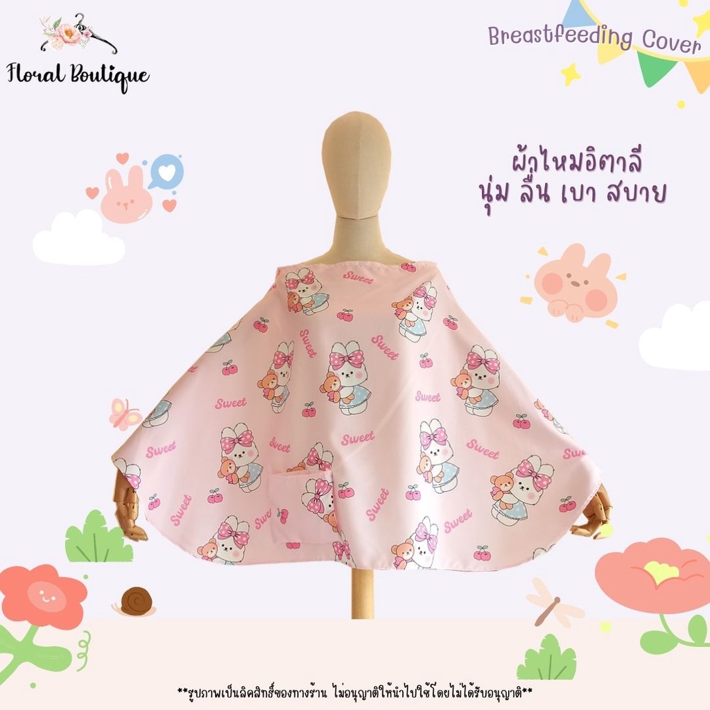 10ลายใหม่ Floral Boutique 🥇ผ้าคลุมให้นมลูก ของใช้เด็กอ่อนแรกคลอด  Breastfeeding Cover แบบเต็มตัว รูปที่ 4