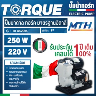 TORQUE ปั๊มอัตโนมัติ 1"  รุ่น WC200A 250W การรับประกันเป็นไปตามเงื่อนไขของบริษัท