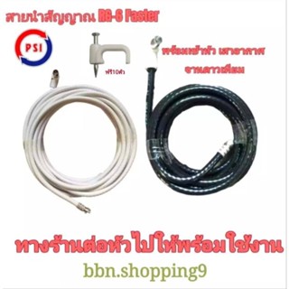 สายอากาศทีวี สายจานดาวเทียมพร้อมเข้าหัว15-30เมตร แถมฟรีกิ๊ปล็อคสาย10ตัว