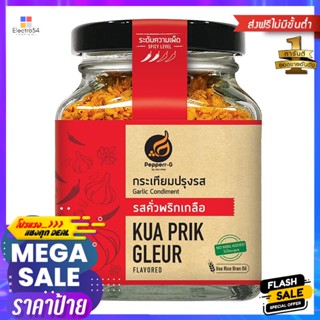 GleurFlavored รสคั่วพริกเกลือเปปเปอร์จีกระเทียมปรุงรส92 กรัมPepperr-GGarlicCondiment KuaPrik Flavored Gleur92g