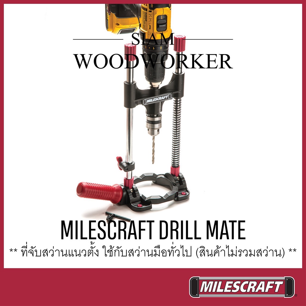 แท่นจับสว่าน Milescraft 1318 Drill Mate สว่านมือ สว่านแท่น