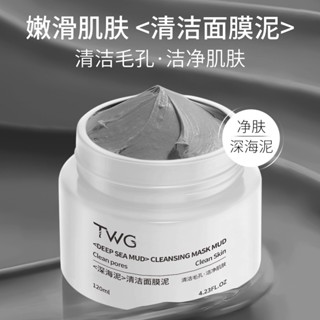 Twg โคลนมาสก์โคลนทะเลลึก ทําความสะอาดผิวหน้า กําจัดสิวหัวดํา ให้ความชุ่มชื้น