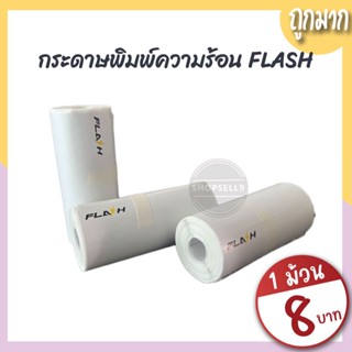 ลาเบลแฟลช กระดาษพิมพ์ความร้อน Flash Express ขนาดเล็ก สำหรับแฟลช สติ๊กเกอร์ความร้อน ตัวหนังสือชัด กาวแน่น กันน้ำ