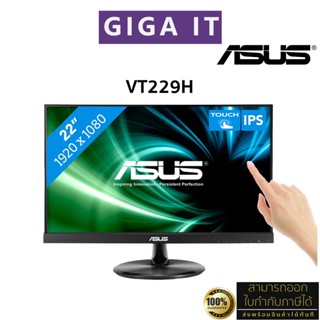 ASUS Touch Screen Monitor รุ่น VT229H 21.5" IPS (10 Point touch, 1080p, HDMI, VGA, SPK) 60Hz ประกัน ASUS 3 ปี