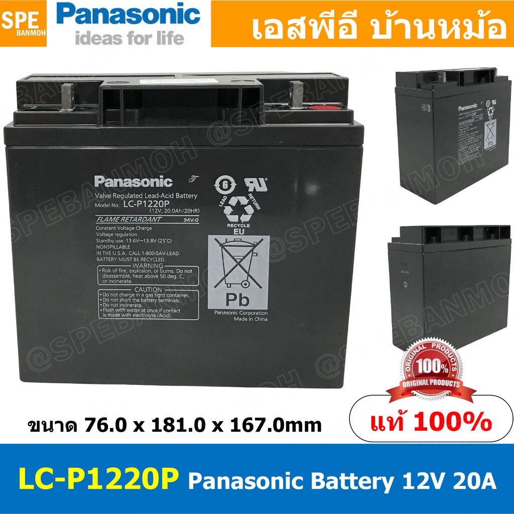 LC-P1220P Panasonic Battery 12V 20A แบตเตอรี่แห้ง สำรองไฟ 12V 20.0Ah Panasonic แบตเตอรี่พานาโซนิค แบ