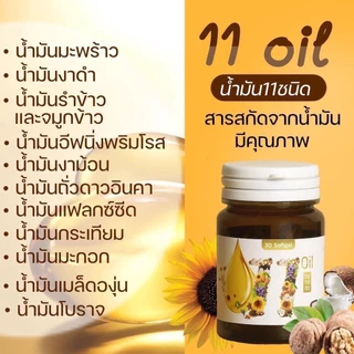 ของแท้ ดี รีวิวเพียบ‼️น้ำมันสกัดเย็น11ชนิด