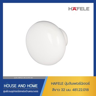 ปุ่มจับ เฟอร์นิเจอร์ สีขาว 32 มม. 481.22.018 Hafele