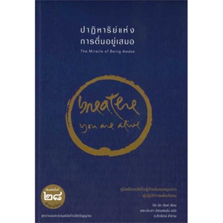 หนังสือปาฏิหาริย์แห่งการตื่นอยู่เสมอ#หนังสือเด็กน้อย,กองบรรณาธิการ,วรรณาบุ๊คส์