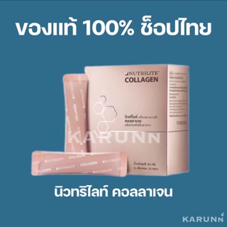 นิวทริไลท์ คอลลาเจน แอมเวย์ Amway ✅ของแท้/ช็อปไทย✅