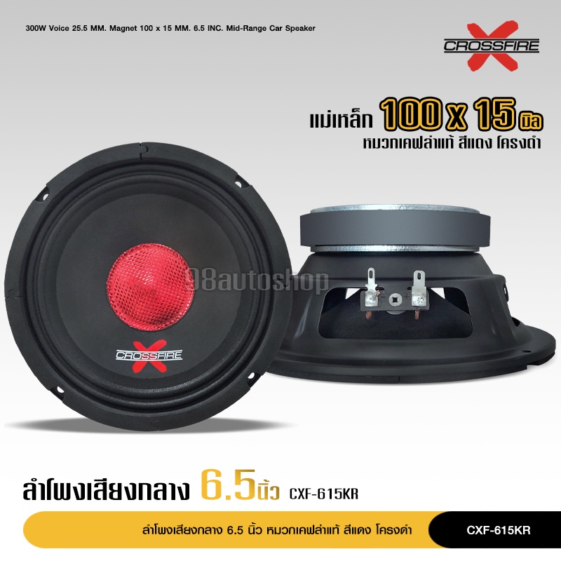 98autoลำโพงโม6.5นิ้ว แม่เหล็ก100X15มิล วอยส์25.5 หมวกเคฟล่าสีแดง เสียงกลางแหลม มีให้เลือกหลายชุด