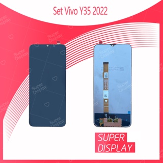 VIVO Y35 2022 อะไหล่หน้าจอพร้อมทัสกรีน หน้าจอ LCD Display Touch Screen For Super Display