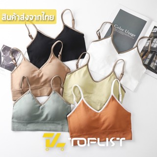 สินค้าพร้อมส่งจากไทย💥TOPLIST💥 (TL-A709) สปอร์ตบราสายเดียว แต่งสายทูโทนสวยเก๋ ใส่เป็นครอปได้