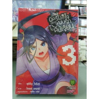 มันผิดหรือไงถ้าใจอยากพบรักในดันเจี้ยน ภาค 2 เล่ม 1 - 3