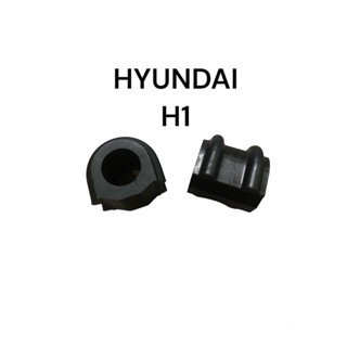 ยางกันโคลงหน้า   HYUNDAI H1   ยางประกับกันโคลง ฮุนได H-1 / ยางกันโคลง H1   (1คู่)