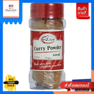 Up Spice Curry Powder ผงกระหรี่ 70g Up Spice Curry Powder Curry Powder 70g. Go