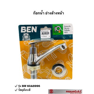 * BEN ก๊อก ก๊อกน้ำอ่างล้างหน้า วัสดุสังกะสี วาล์วเซรามิค รุ่น BN 60A8996 รหัส 046091