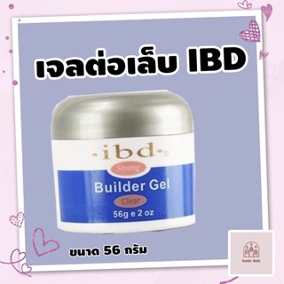 เจลสำหรับต่อเล็บ ibd Builder Gel แบบใส 56 grams