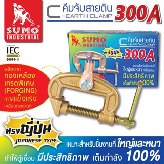 คีมจับสายดิน,คีมจับสายดิน C-Clamp 300A,500A SUMO