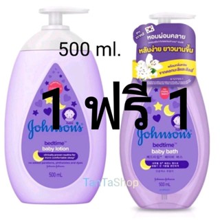 2 ขวด Johnson Baby Bedtime Bath+Lotion จอห์นสัน เบบี้ สบู่เหลวอาบน้ำ+โลชั่น เบดไทม์ ขนาด 500 ml.