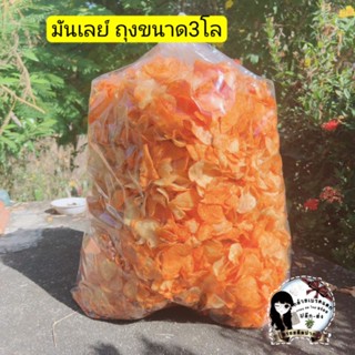 มันฝรั่ง รสบาร์บีคิว ยกลังน้ำหนัก 3 กิโลกรัม