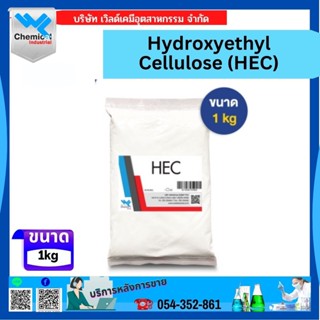 Hydroxyethyl Cellulose (HEC)