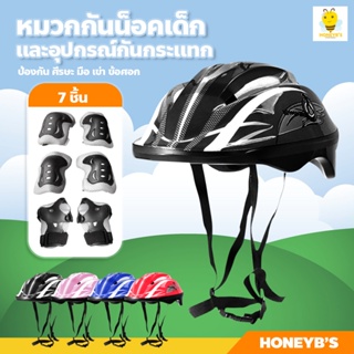 อุปกรณ์ป้องกัน 7 ชิ้น (มือ เข่า ข้อศอก หมวก 7 ชิ้น) ชุดหมวกกันน็อค Roller Skating Protector สําหรับเด็ก