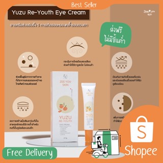 ครีมทาใต้ตา ส้มยูซุเข้มข้น ครีมบำรุงใต้ตา อายครีม ครีมลบใต้ตาดำ yuzu eye cream ครีมลดริ้วรอย ครีมใต้ตาดำ ครีมใต้ตาขาว