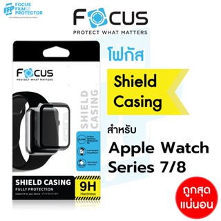 เคสสมาร์ทวอทช์ Focus Shield Casing สำหรับ Apple Watch Series 7/8