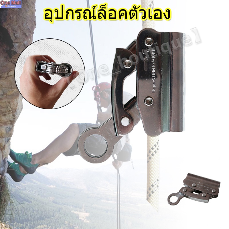 【One_boutique】15KNความปลอดภัยปีนผากลางแจ้งถ้ำหลังคาต้นไม้ Arborist เชือกกู้ภัยคว้า อุปกรณ์ล็อคตัวเอง ป้องกันการตก