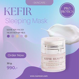 Kefir sleeping mask มาส์กหน้าคีเฟอร์