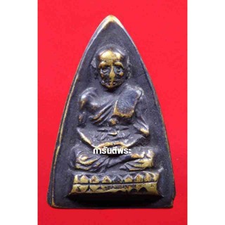 หลวงปู่ทวด กลีบบัว ปี 2507 พิมพ์ รุน 1 พร้อมบัตร