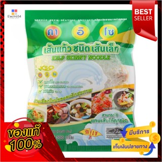 KelpSkinny 300คาอิโชเส้นแก้วชนิดเส้นเล็กสกัดจากสาหร่ายกรัมKSO SkinnyKelpNoodle 300g