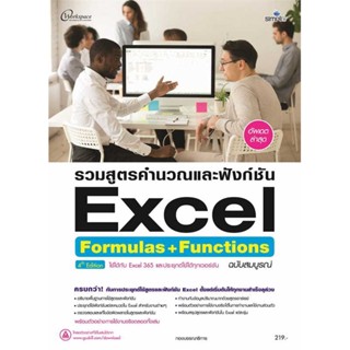 หนังสือรวมสูตรคำนวณและฟังก์ชัน Excel Formulas+#นิยายโรแมนติกแปล,โม่เหยียน,แจ่มใส