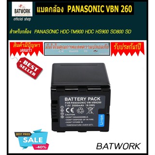 แบตกล้อง PANASONIC VBN 260 สำหรับ  PANASONIC HDC-TM900 HDC HS900 SD800 SD