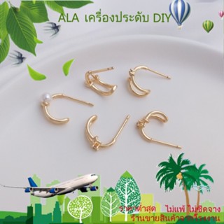 ❤️เครื่องประดับ DIY❤️ต่างหูเข็มเงิน S925 ฝังเพทาย ชุบทอง 14K รูปตัว C ประดับมุกคริสตัล DIY 1 คู่ 2 ชิ้น[ตุ้มหู/ที่เกี่ยวหู/ต่างหูหนีบ]