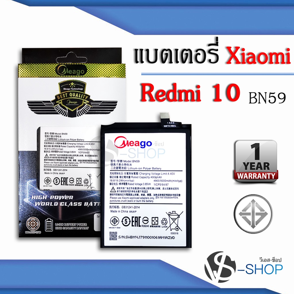 แบตมือถือ Xiaomi Redmi 10 / Redmi Note10 (4G) / BN59 แบตเสี่ยวมี่ สินค้ามีรับประกัน