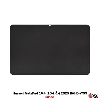 อะไหล่ หน้าจอ Huawei MatePad 10.4 (10.4 นิ้ว) 2020 BAH3-W09