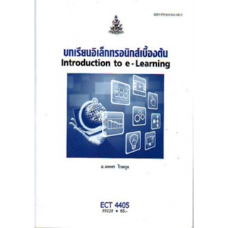 ECT4405 59228 บทเรียนอิเล็กทรอนิกส์เบื้องต้น