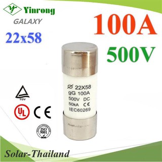 ฟิวส์ DC ขนาด 22x58mm 100A 500V gG สำหรับแบตเตอรี่ (ไม่รวมกระบอกฟิวส์) รุ่น DC-Fuse-100A-500V