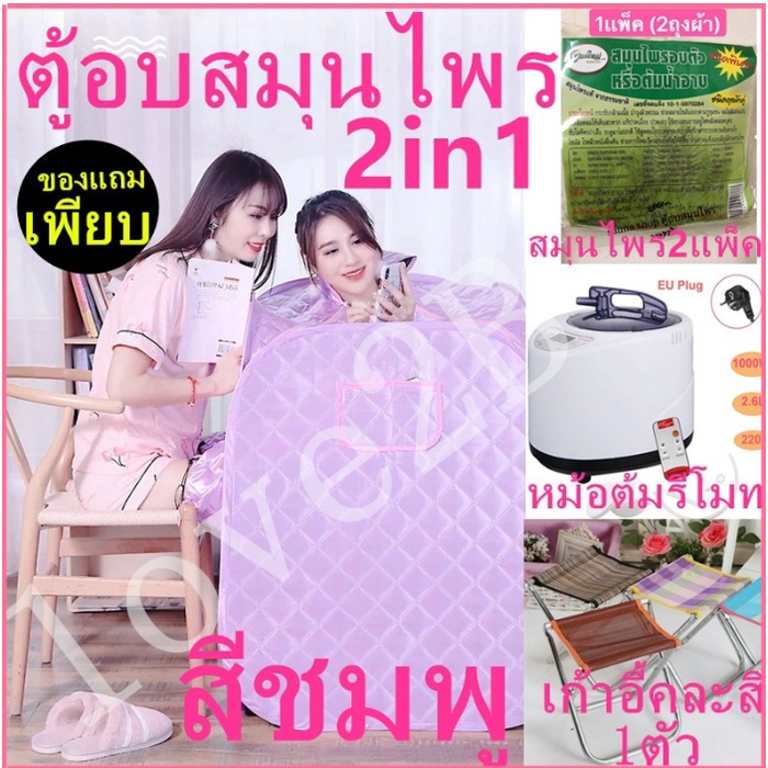 พร้อมส่ง ตู้อบซาวน่าพับเก็บได้ ไอน้ำ อบสมุนไพรไอน้ำ หลังคลอด ลดน้ำหนัก สีชมพู ปลอดภัย