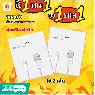 สายชาร์จ [ ซื้อ1 แถม1 ] ใช้กับไอโฟน ไอแพด ทุกรุ่น รับประกัน 1ปี