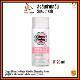 Chupa Chups So Clean Micellar Cleansing Water จูปาจุ๊ปส์ โซ คลีน ไมเซลล่า คลีนซิ่ง วอเตอร์ (120 มล.)