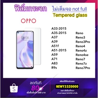 ฟิล์มกระจก ไม่เต็มจอ OPPO A33 A35 A37 A39 A51 A59 A71 A83 Reno Reno3 Reno3Pro Reno4 Reno4z Reno4se Reno7 Reno7z Reno7Pro